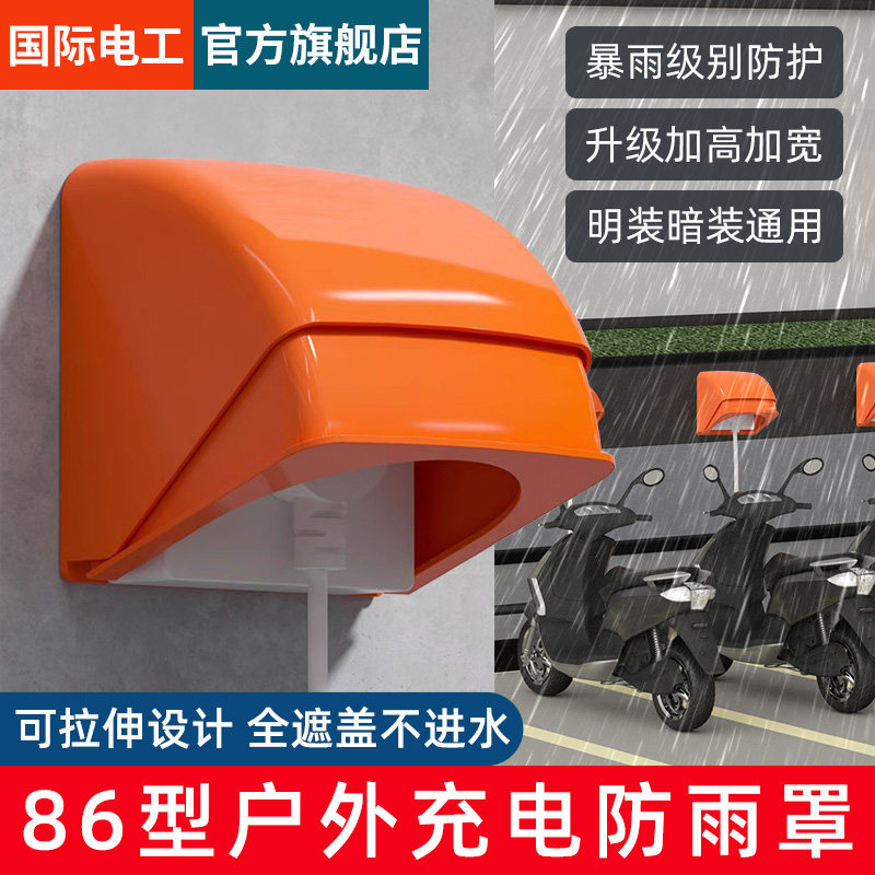 86型户外室外防水盒充电桩防雨罩电动车充电插座可伸缩防雨罩