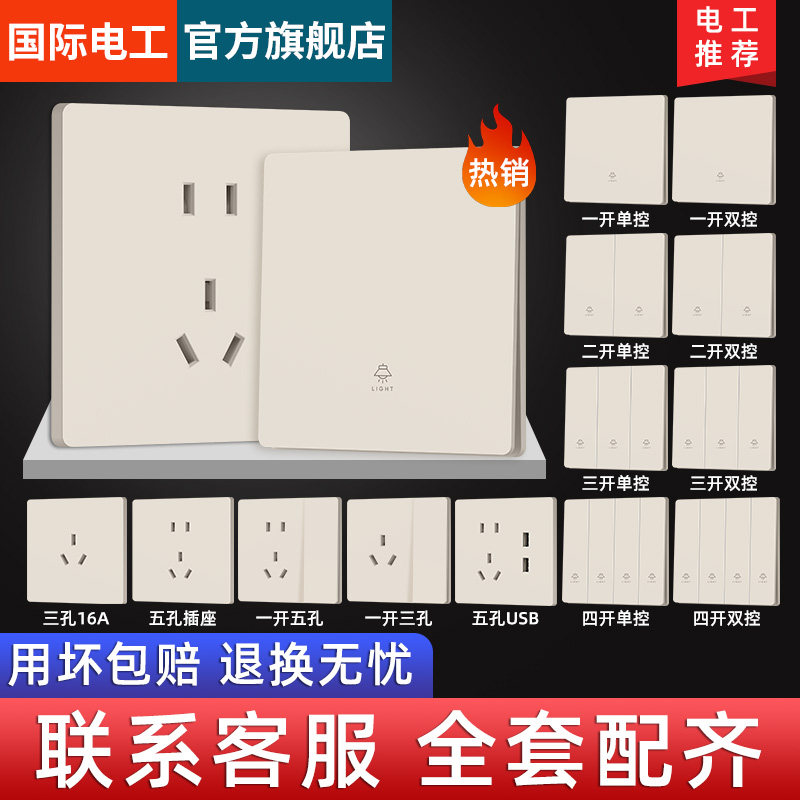 国际电工超薄插座旗舰店墙壁开关插座16A空调五孔10A面板暗装家用