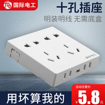 International electrician household Ming 10-hole socket Yabai Ming line multi-hole power socket Bright Box wall socket