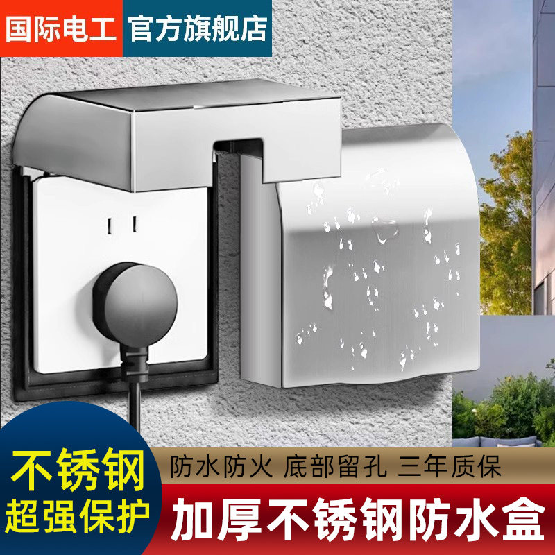 不锈钢防溅盒86型暗装防水盒室外户外保护罩插座防火罩防晒耐高温