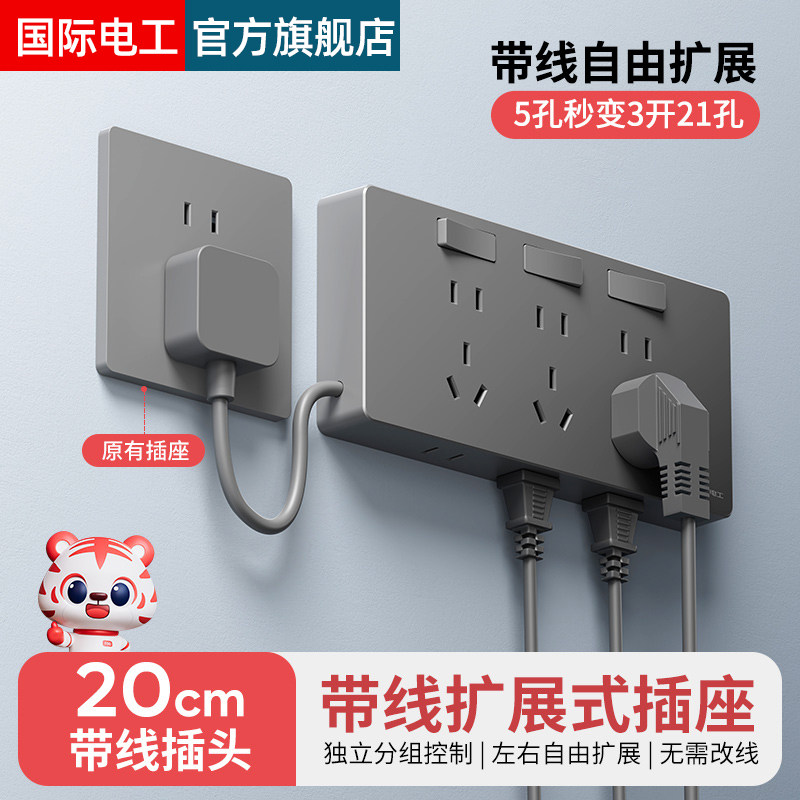 扩展插座多孔延伸扩展插排多功能排插原位替换超薄面板拓展转换器