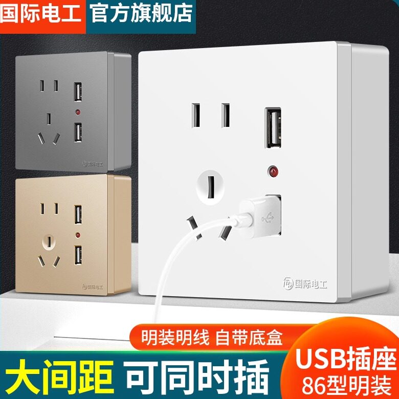 国际电工家用插座墙壁明装明线香槟金五孔双USB电源插座手机充电
