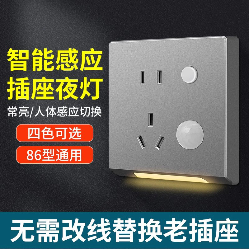 人体感应灯86型地脚灯五孔带小夜灯暗装插座夜间起夜过道楼梯卧室