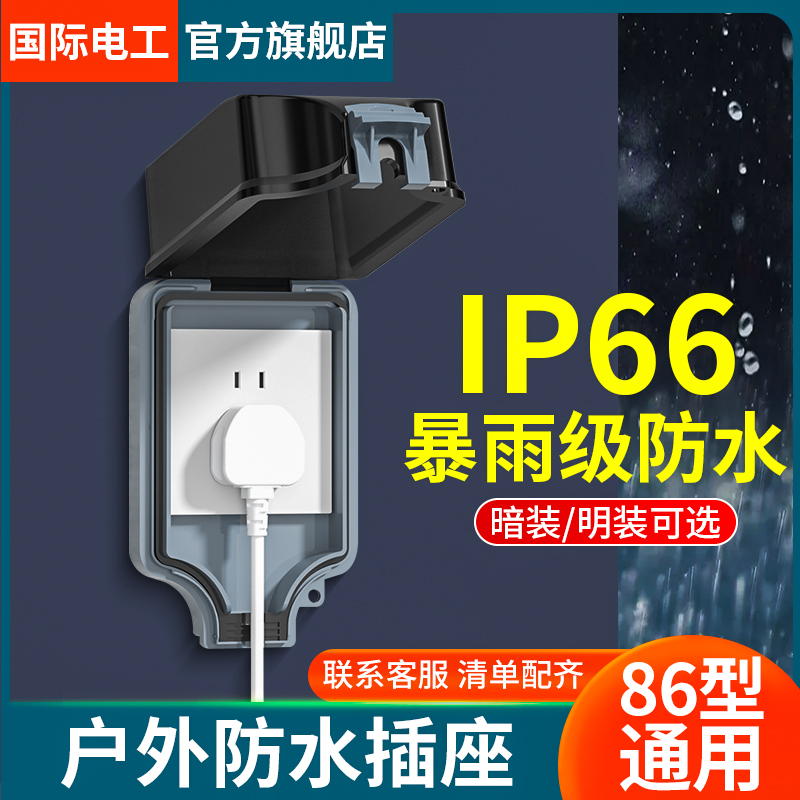 Outdoor 86 type bright concealed concealed waterproof socket box power waterproof case toilet waterproof cover switching power protection cover-Taobao