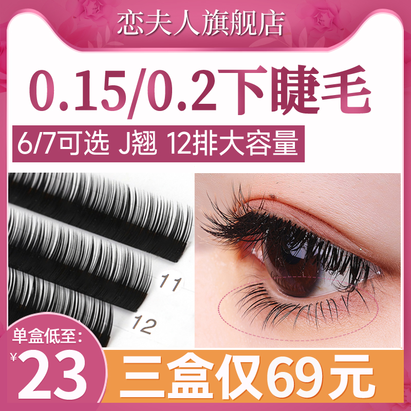 The Wife 0 15 Lower Lash Grafting Eyelash Supernatural Flat Hair Beauty Mascara Special Single Eyelash Ultra Soft Mix