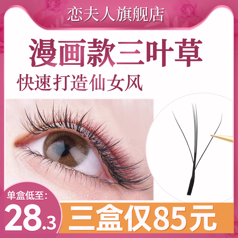 New 3D Xianduo Sandwich Fairy Clover Grafted Eyelashes Super Soft Comics Fairy Eyelashes Beauty Eyelash Shop Exclusive