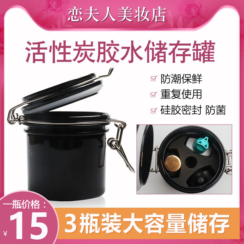 The Wife's Beauty Mascara Special Graft Eyelash Glue Storage Tank Activated Carbon Glue Containing Box Seal Anti-Damp