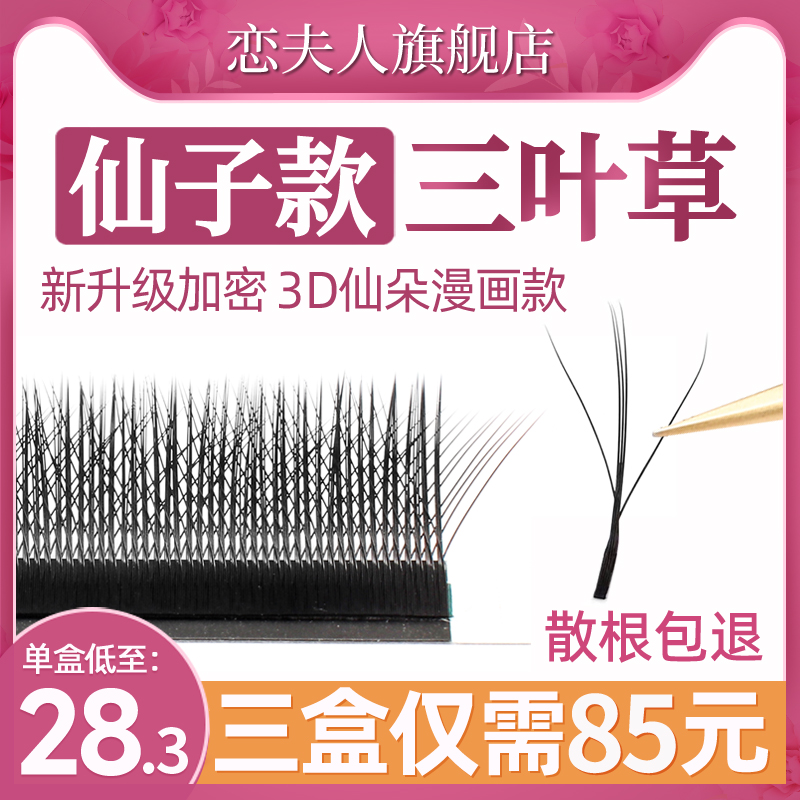 Mrs. Love 3D sandwich clover grafted eyelashes super soft cartoon fairy style Y-shaped yy eyelashes for eyelash beauty shop