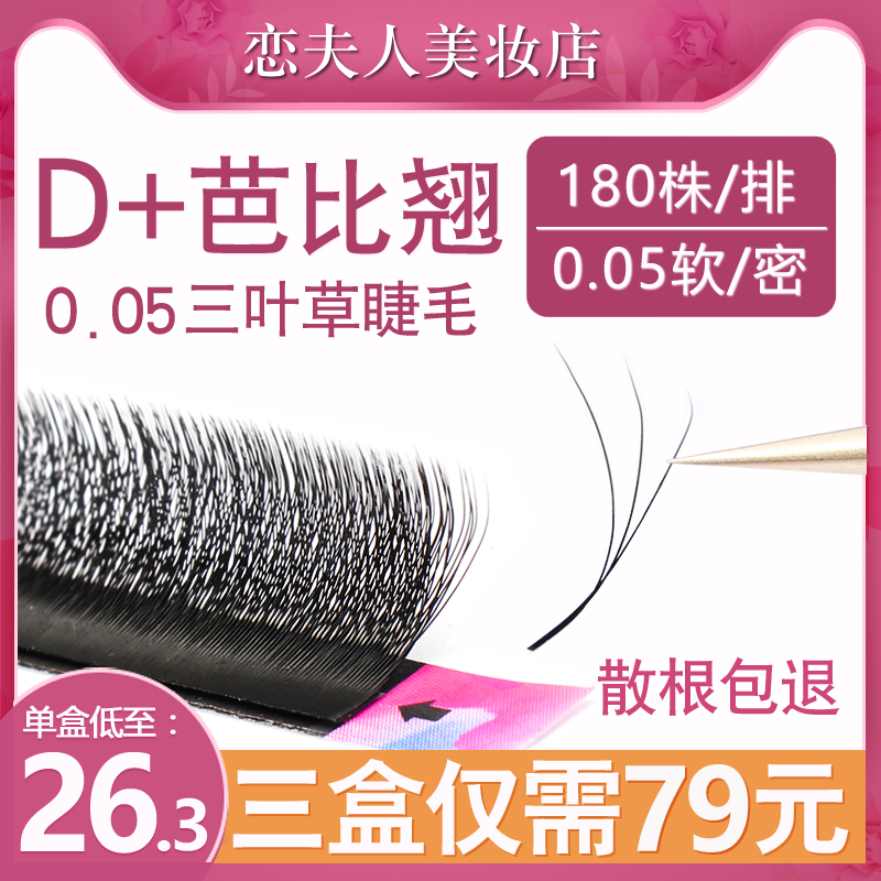 0 05 05 05 trifoliage grass grafting eyelash Y type natural soft without loose root Barbie teething Y hair D teething YY False Eyelash