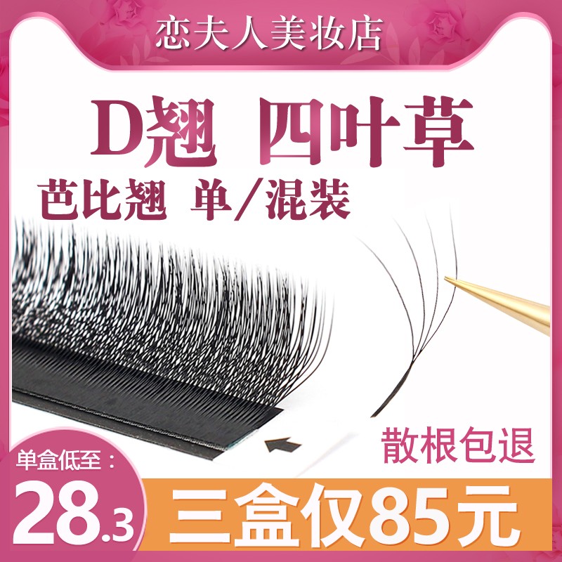 Love Mrs 0 05 Cliff - Blade eyelashes grafted with D - warp Barbie Clutch y - yy lashes