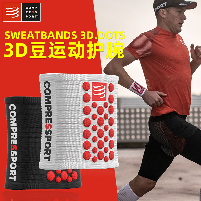 compressport3D bean wipe sweat wristband V2 men's and women's Swiss CS basketball tennis sport quick dry wrist guard