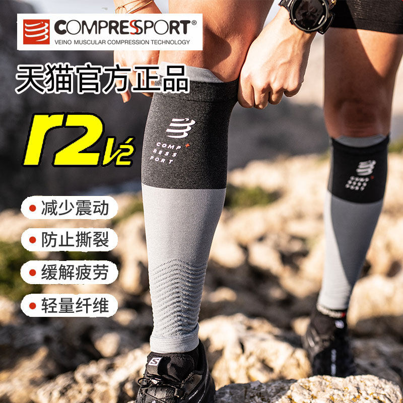 compressport sports compression leg set R2V2 male and female running cross-country small tie guard marathon leg stockings
