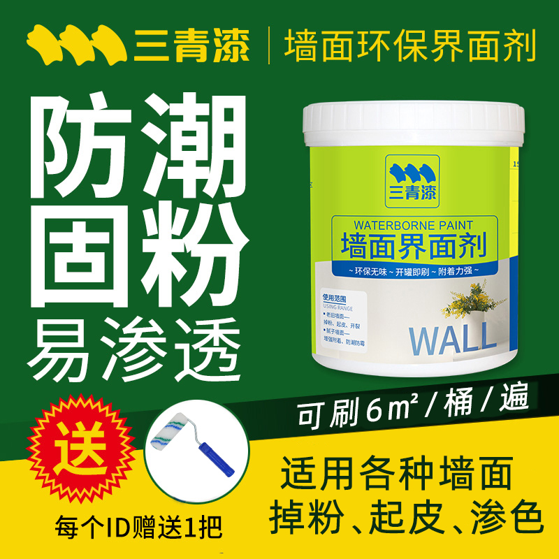 Sanqing paint wall inner wall powder sand-fixing agent wall solid inner wall reinforcement agent putty powder shedding water-based interface agent
