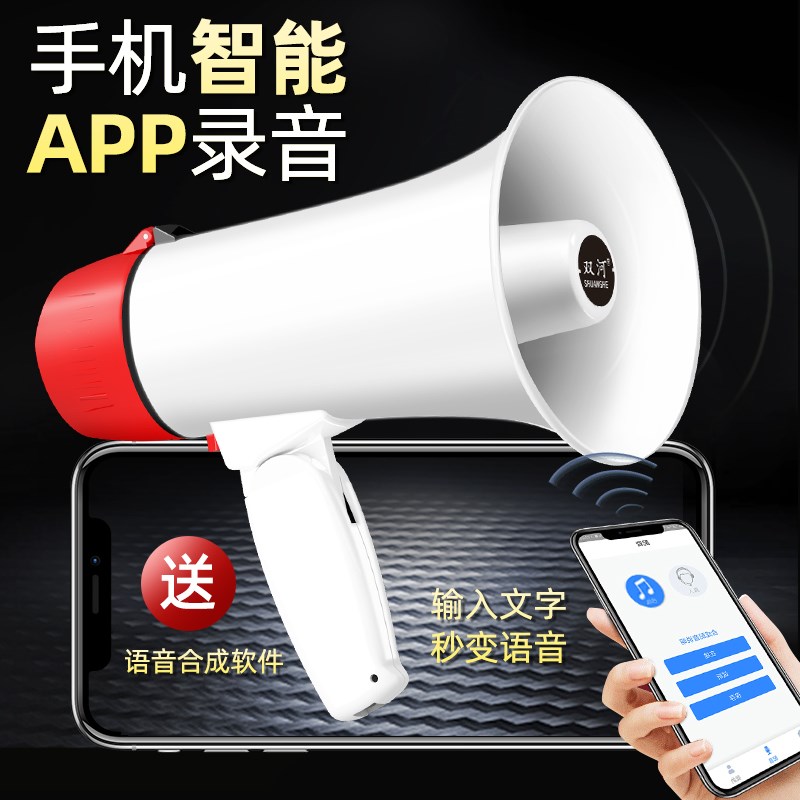 The Trumpeter for Business Use Horn Selling Voice Recorder commercial Recorder Small vendors cry out to buy and call sellers outdoor