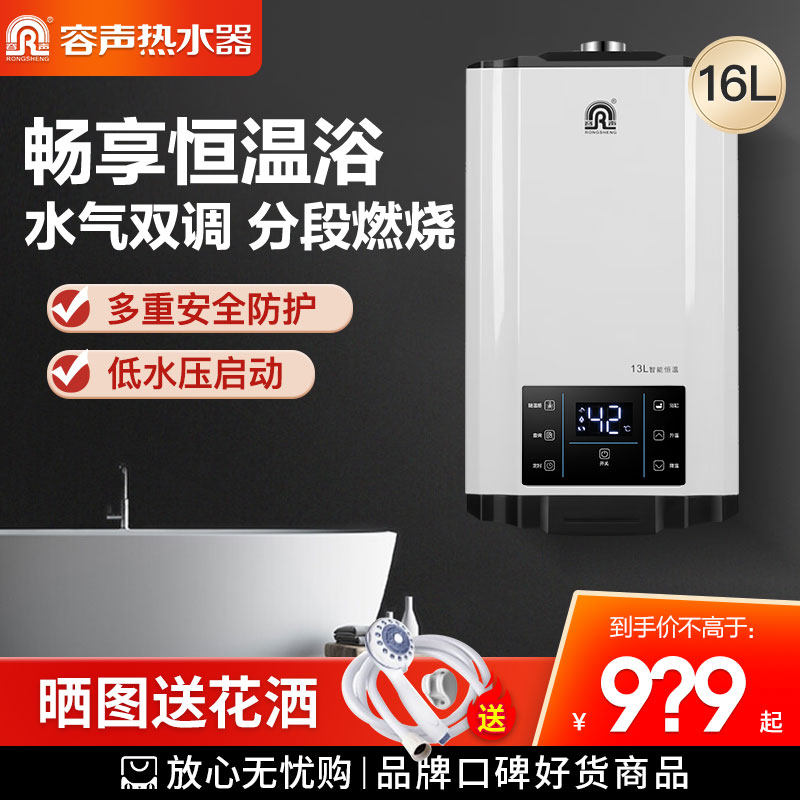 Acoustic water heater Home Gas Bath Gas gas Thermostatic Strong Platoon Type free water pressure 13 l 16 liters-Taobao