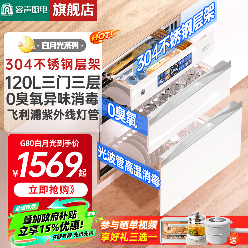 【White Moonlight Upgraded Version】Rongsheng Built-In Household Kitchen White Disinfection Cabinet 06Ag80 【White Moonlight Upgraded Version】Rongsheng Built-In Household Kitchen White Disinfection Cabinet 06Ag80