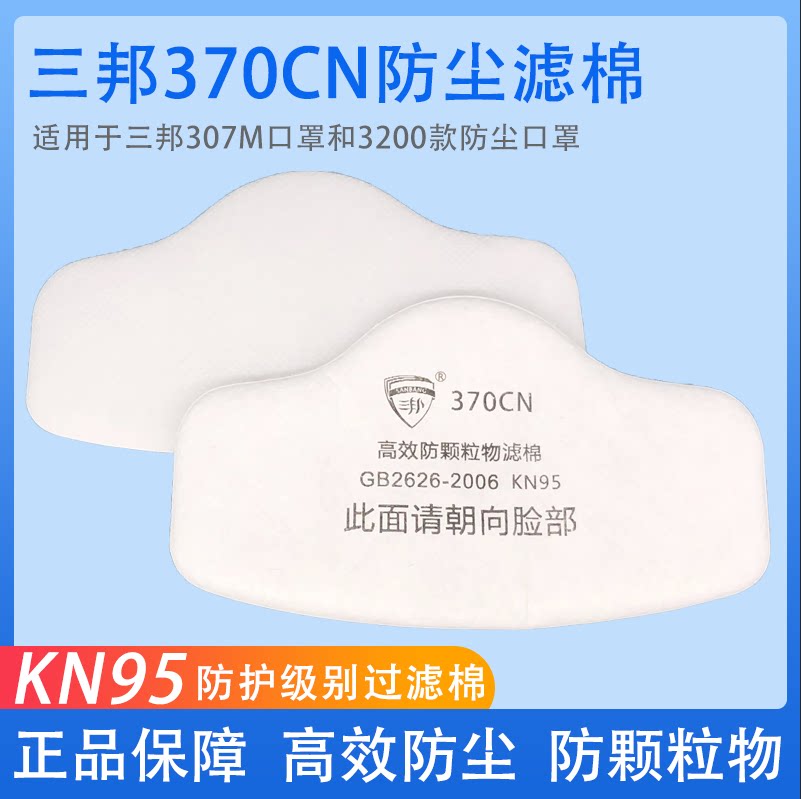 Dust filter cotton 370cn industrial dust particle filter cotton core suitable for 3200 dust mask decoration and polishing