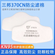 Dust filter cotton 370cn industrial dust particle filter cotton core suitable for 3200 dust mask decoration and polishing