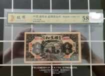 The first single straight down Hunan YiEri Point Money Rating RMB 58 Yangshun coin Sun China Tibetan True Mountain Like admission and corner paper