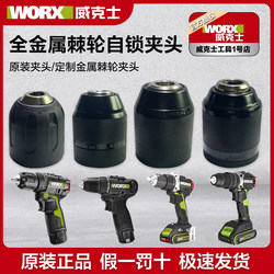 Vickers Electric Drill Chuck Wu130X Electric Drill Head Anti-Loosening Metal Ratchet with Self-Locking Self-Tightening Chuck