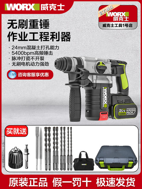 威克士无刷锂电电锤WU388充电式冲击钻电镐大功率工业级电动工具