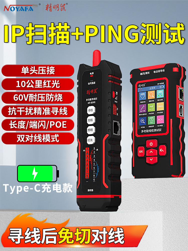 Smart Mouse Line Finder Network Tester Red Light Single Head Crimping Ip Scanning Ping Test Line Tracer Nf-859Gk
