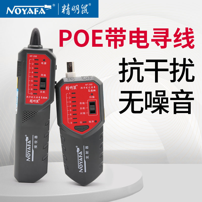 Shrewd mouse nf268 seeker POE anti-burn line inspector anti-interference network line checker network line tester charging