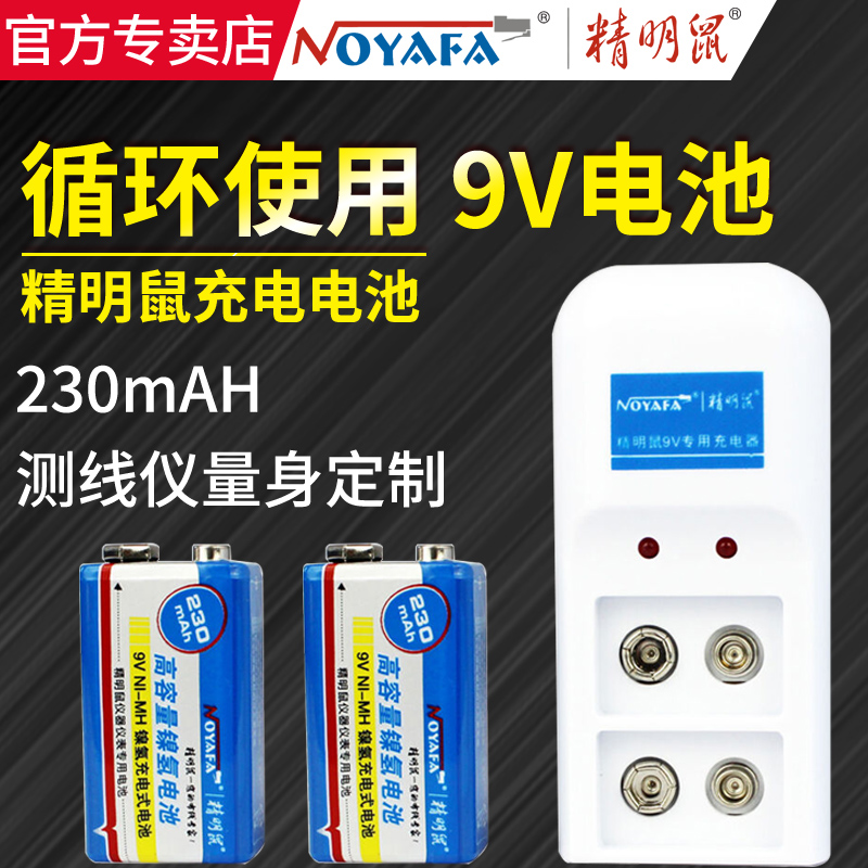 Shrewd Mouse NF-009 charger cover set 9V Large capacity Lithium battery instrument Wanuses electric meter toy instrument universal