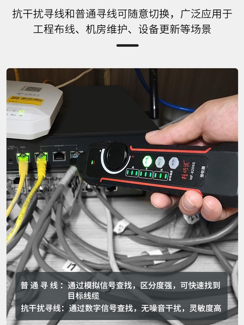 Smart Mouse Nf8209S Network Cable Finder Rechargeable Single-Head Tester Poe Anti-Interference Network Cable Finder and Line Tracer