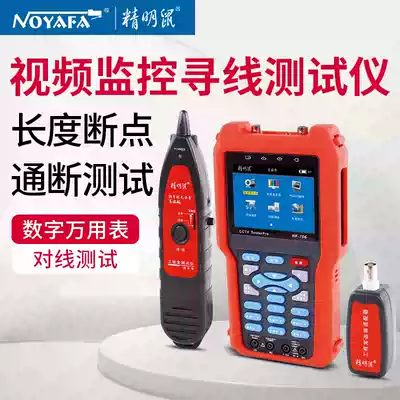 Smart mouse NF-706 network Road engineering treasure digital network analog coaxial multi-function video monitoring tester