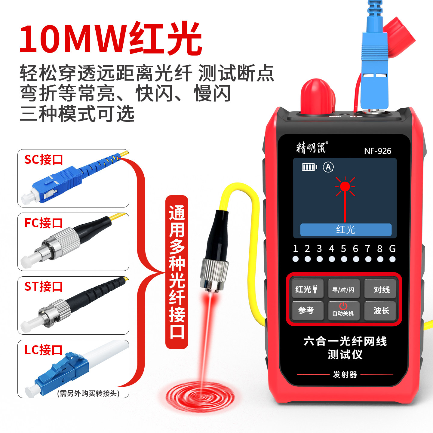 Smart Mouse Nf-926 Network Tester Optical Power Meter Red Light All-In-One High-Precision Network Optical Attenuation Line Finder