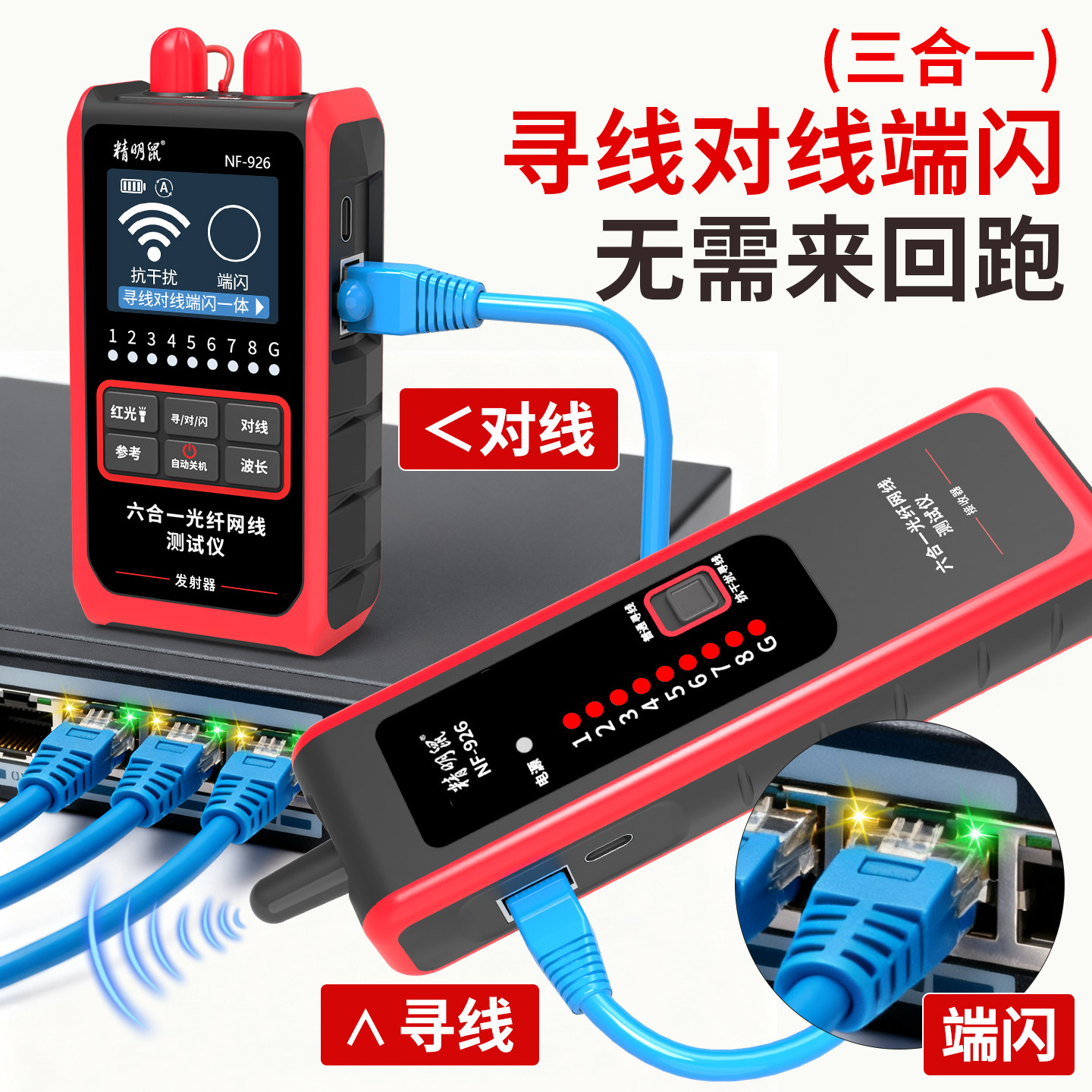 Smart Mouse Nf-926 Network Tester Optical Power Meter Red Light All-In-One High-Precision Network Optical Attenuation Line Finder