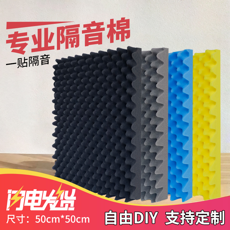 遮音綿壁吸音綿スーパー吸音自己接着壁ステッカー防音遮音ボード家庭用寝室スポンジ卵綿