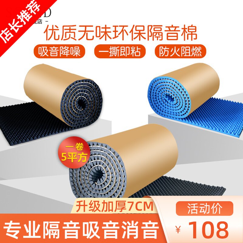 Fireproof cotton wall wall sticker ji dan mian sound-absorbing cotton mute piano self-adhesive ktv studio piano room bedroom