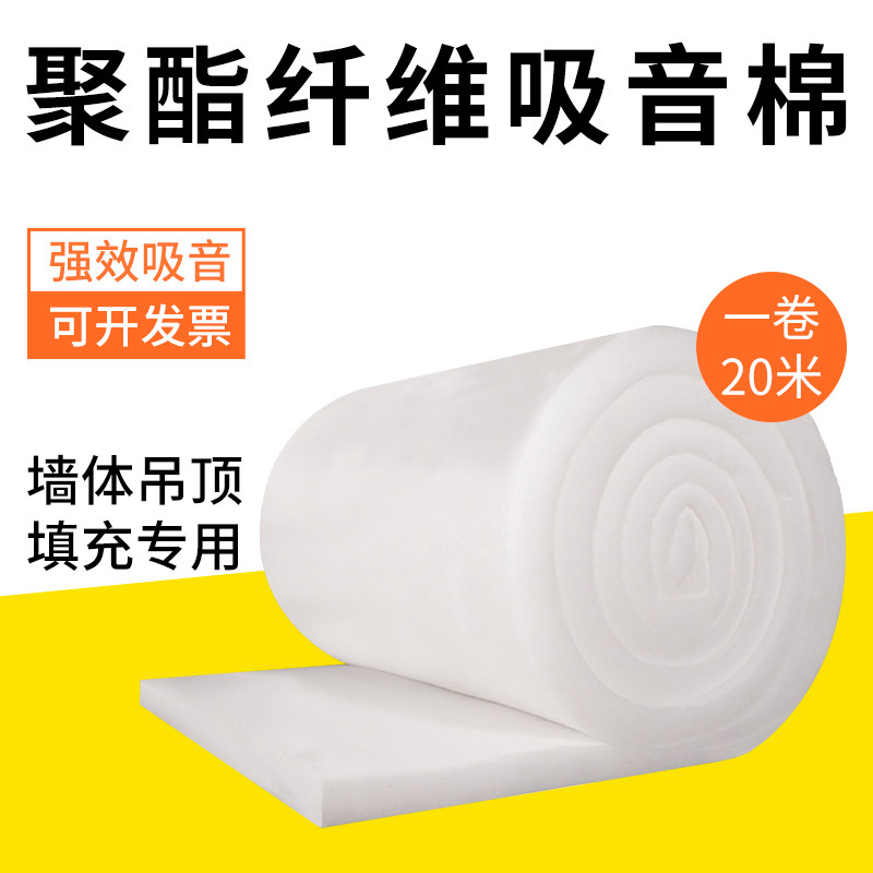 Fire-resistant flame retardant environmental protection sound insulation cotton fiber absorbing cotton wall laminated keel filled sound insulation material cotton