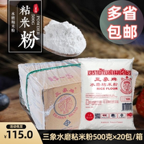 Whole box 500 gr * 20 packs Thailand Three Elephants Sticky Rice Flour Ice Leather Mooncake Sausage Powder Water Mill Original for Importers