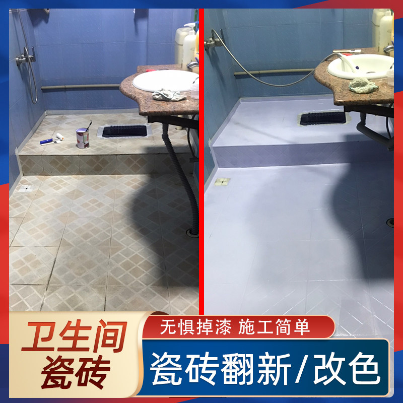 Tile paint glass color change paint bathroom bathtub marble floor renovation waterproof old floor tile special paint