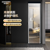 Sengma intelligent clothing care machine Household dryer Steam sterilization large capacity anti-wrinkle free ironing quick-drying