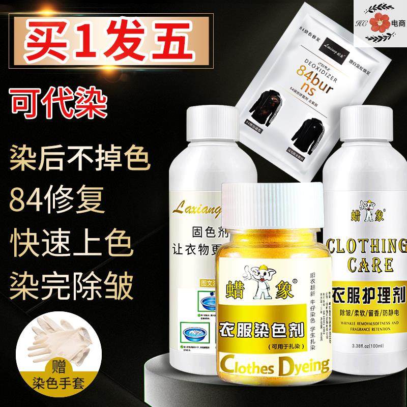 Sports pants dyeing repair black cotton pure black household dye pants refurbished clothes jeans do not fade