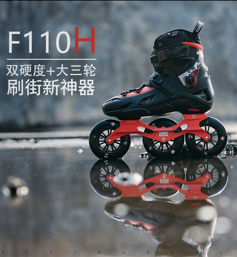 Flying Hawk Skali F110H three - wheel double hardness pile speed skating training casual brush skates drought skates