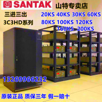 The Shante UPS Uninterruptible Power Supply 3C3PRO20KS30KS40KS60KS80K100KS120K160KS200K