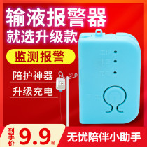  Infusion treasure reminder hanging needle bottle injection infusion alarm infusion device pager==