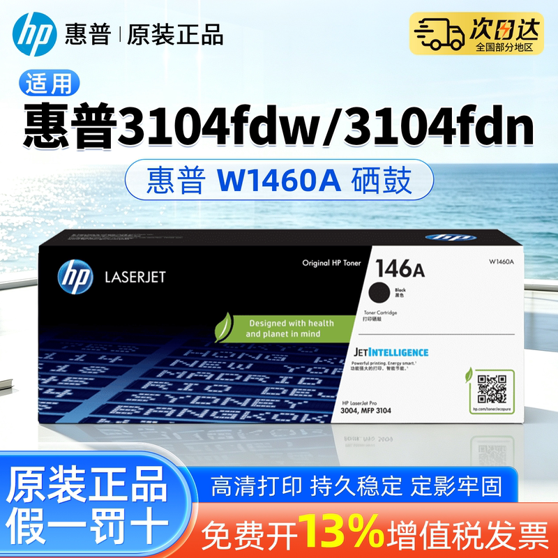 Suitable for Hp M3104Fdw Original Toner Cartridge 146A W1460A Special Powder Cartridge M3004Dw M3004Dn M3104Fdn Printer Toner Cartridge W1460X Large Capacity Ink Cartridge Suitable for Hp M3104Fdw Original Toner Cartridge 146A W1460A Special Powder Cartridge M3004Dw M3004Dn M3104Fdn Printer Toner Cartridge W1460X Large Capacity Ink Cartridge