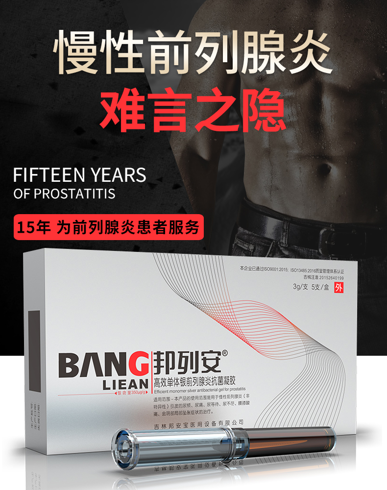 医院同款 邦列安 高效单体银前列腺炎抗菌凝胶 3g*3支/盒 用于前列腺炎症状 图1