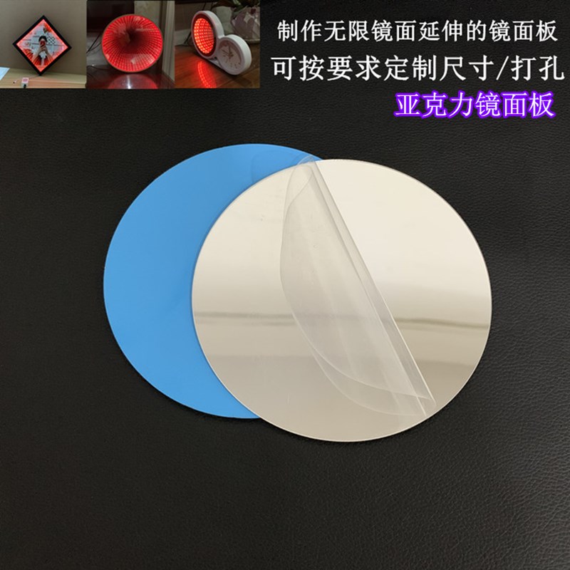 Semi-lensing Plated Acrylic Mirror Plate mirror to make a translucent double-sided mirror with infinitely extended mirror lamp