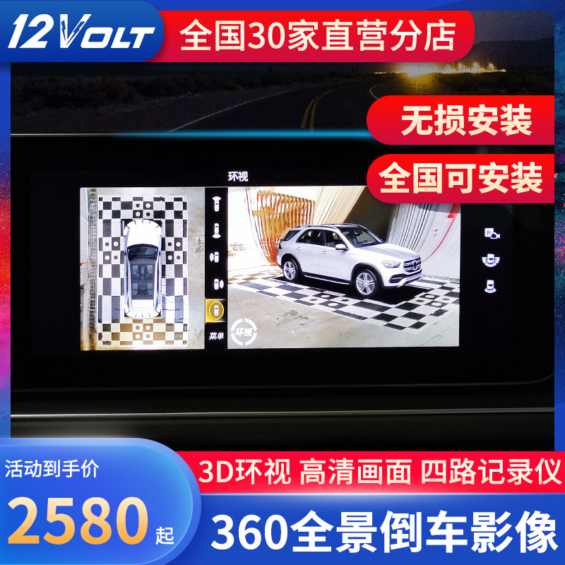 Benz New C-Class A Class A Class B GLC CLA GLE 360-degree panoramic reversing high-definition 3D ring view