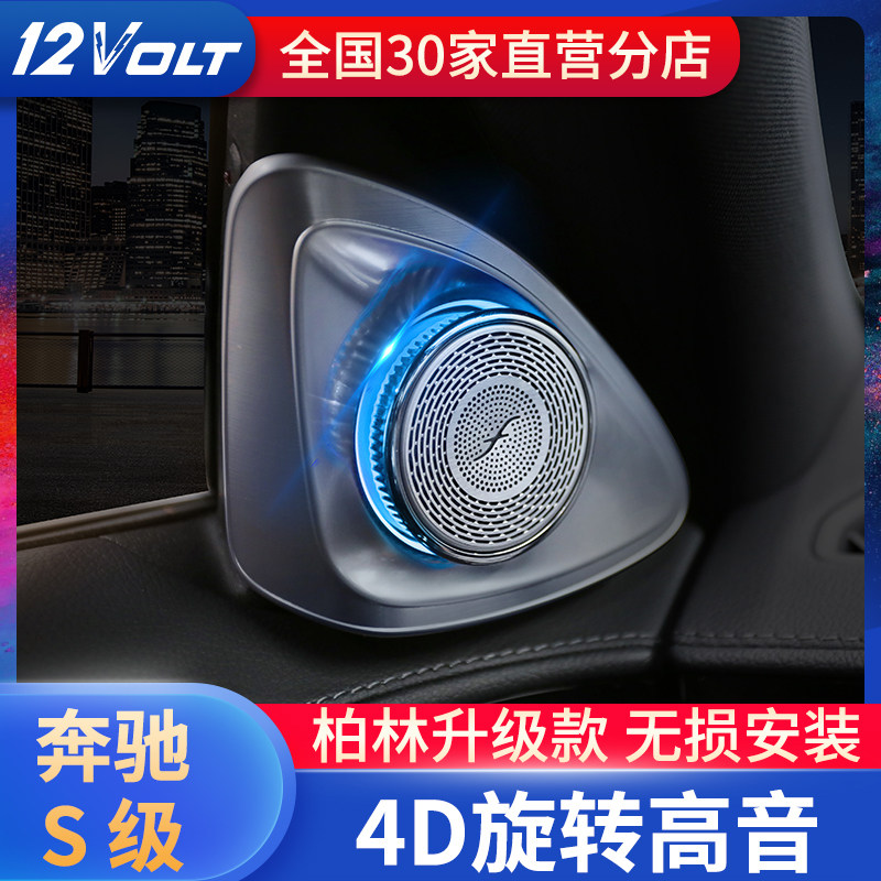 Benz 21 new S-Class 450L W223 S400 S400 active atmosphere lamp original plant 4D rotating alt horn