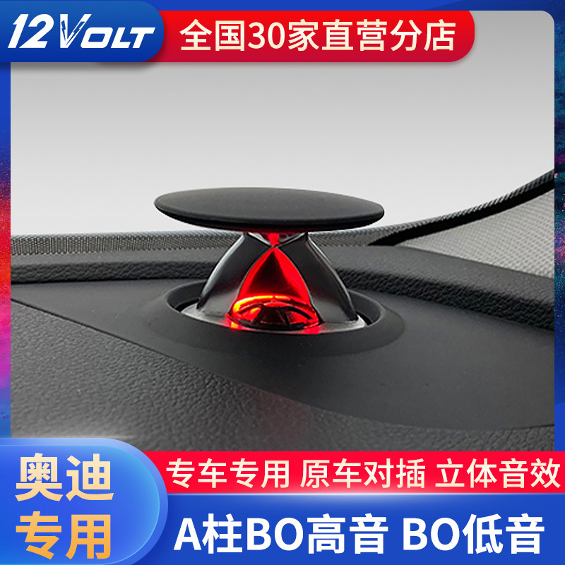Audi Q5L A4L A6LA5 A6LA5 BO sound A column lifting alt horn rear row surround high fit