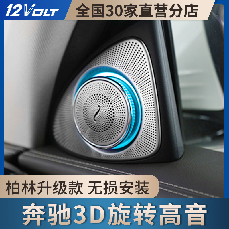 16-21 Mercedes-Benz C- Class E-Class S-Class GLC260E300L Naante Rotating High Sound Horn