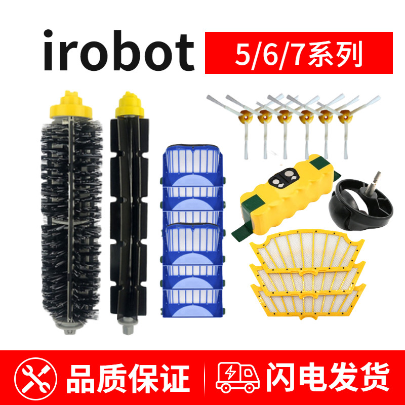 Applicable irobot roomba sweeping machine human accessories strainer battery 5 6 7 series universal main rolling brush edge brush